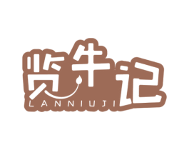 览牛记 商标图样