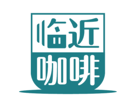 临近咖啡 商标图样