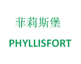 菲莉斯堡 PHYLLISFORT 商标图样