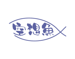 空想鱼 商标图样