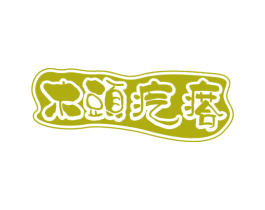 木头疙瘩 商标图样