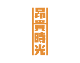 昂贵时光 商标图样