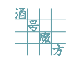 酒号魔方 商标图样