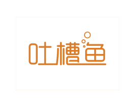 吐槽鱼 商标图样