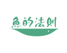 鱼的法则 商标图样