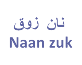 NAAN ZUK 商标图样