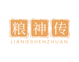 粮神传 商标图样