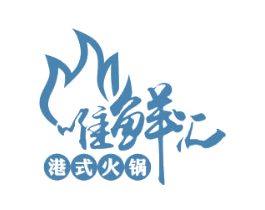 唯鲜汇 港式火锅 商标图样