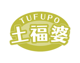土福婆 商标图样
