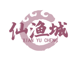 仙渔城 商标图样