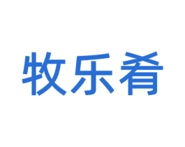 牧乐肴 商标图样