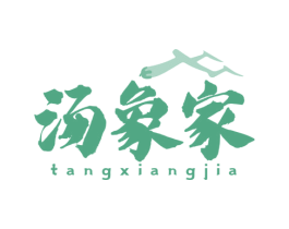 汤象家 商标图样