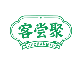 客尝聚 商标图样