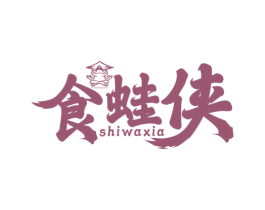 食蛙侠 商标图样