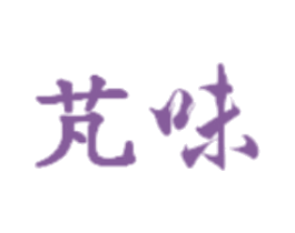 芃味 商标图样