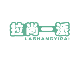 拉尚一派 商标图样