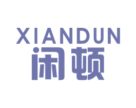 闲顿 商标图样