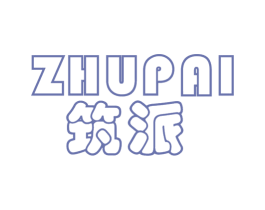 筑派 商标图样