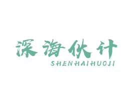深海伙计 商标图样