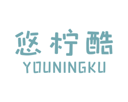 悠柠酷 商标图样