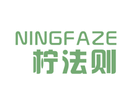 柠法则 商标图样