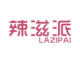 辣滋派 商标图样