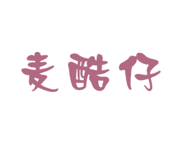 麦酷仔 商标图样