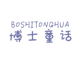 博士童话 商标图样