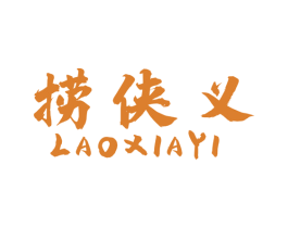 捞侠义 商标图样