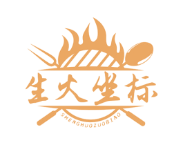 生火坐标 商标图样