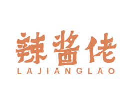 辣酱佬 商标图样