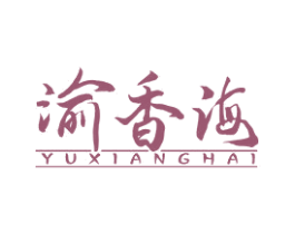 渝香海 商标图样