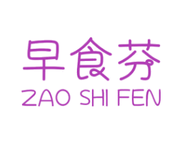 早食芬 商标图样