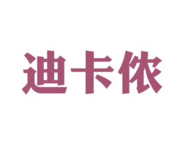 迪卡侬 商标图样
