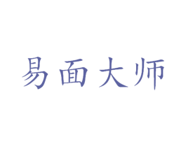 易面大师 商标图样