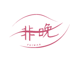 非晚 商标图样