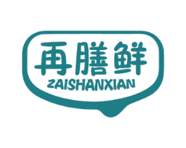 再膳鲜 商标图样
