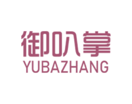 御叭掌 商标图样