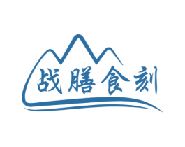 战膳食刻 商标图样