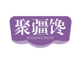 聚疆馋 商标图样