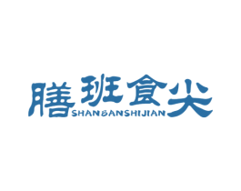 膳班食尖 商标图样