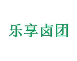 乐享卤团 商标图样