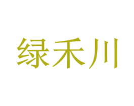 绿禾川 商标图样