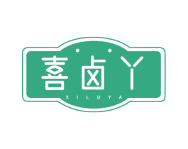 喜卤丫 商标图样