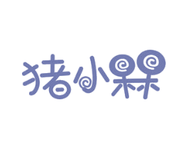 猪小槑 商标图样