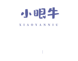 小眼牛 商标图样