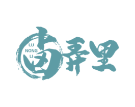 卤弄里 商标图样
