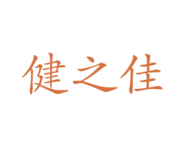 健之佳 商标图样