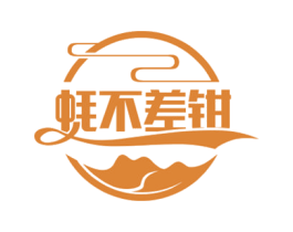 蚝不差钳 商标图样