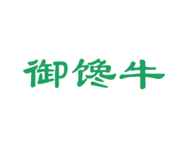 御馋牛 商标图样